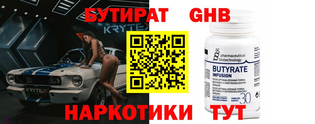 БУТИРАТ 99%  Бутират  Лосино-Петровский  Вход с VPN 