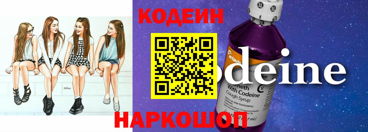 Codein Purple Drank  Вход с VPN  Лосино-Петровский 